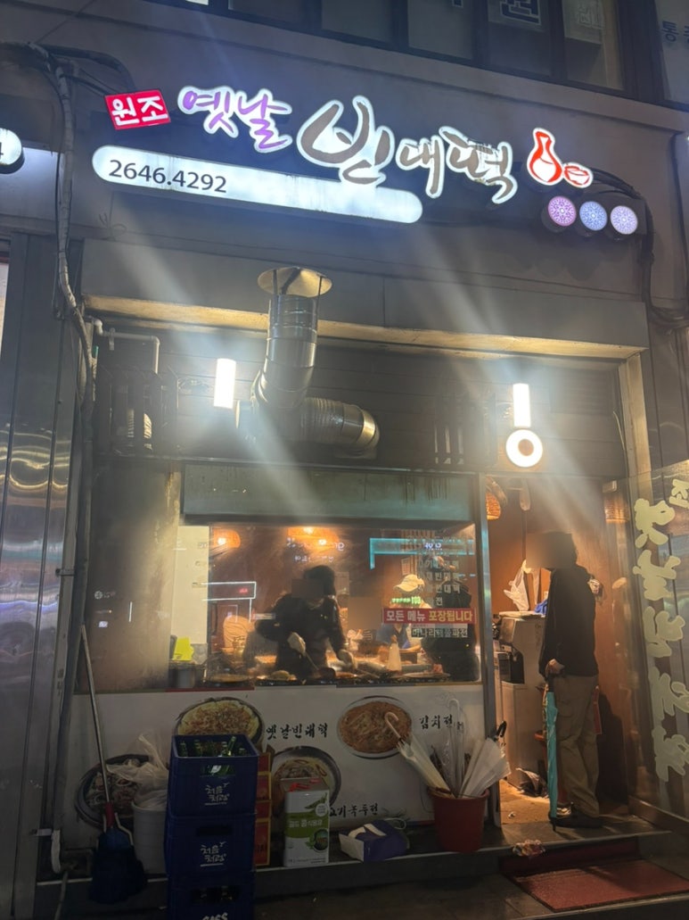 원조 옛날빈대떡 이미지