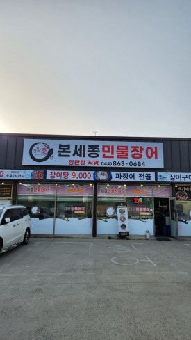 강력민물장어 이미지