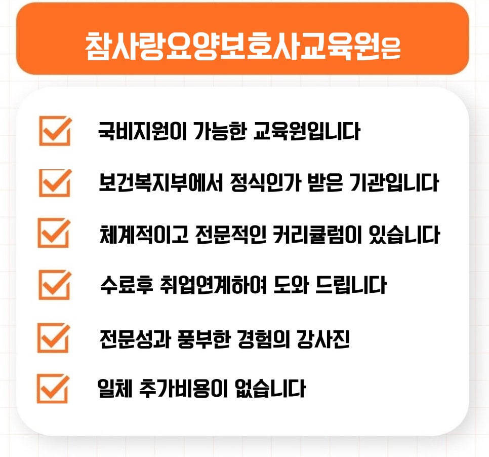 참사랑요양보호사교육원 이미지