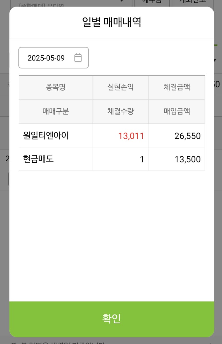 (주)원일티엔아이 이미지