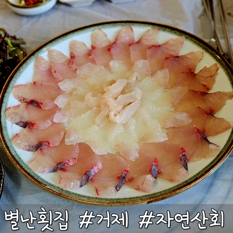 별난횟집 이미지