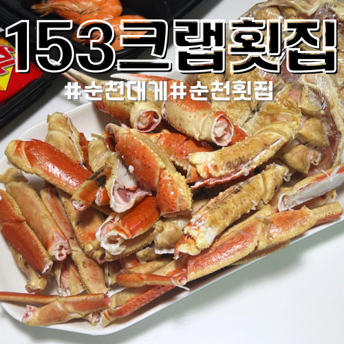 153크랩 이미지