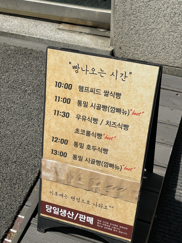 나날식빵 이미지