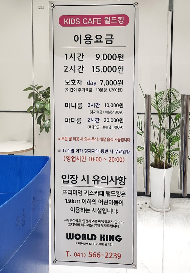 월드킹 천안아산점 이미지