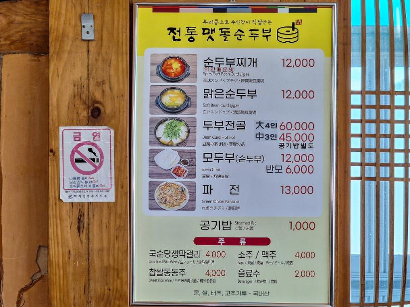 맷돌수제두부 이미지