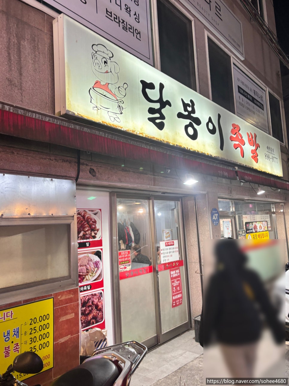 달봉이족발 이미지