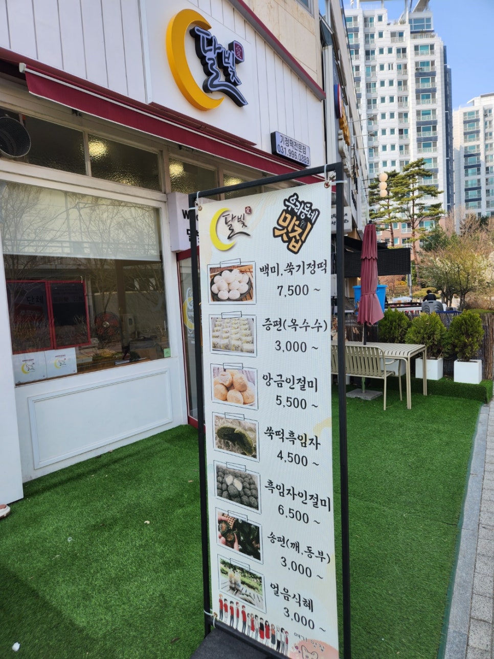 달빛잔기지떡 이미지