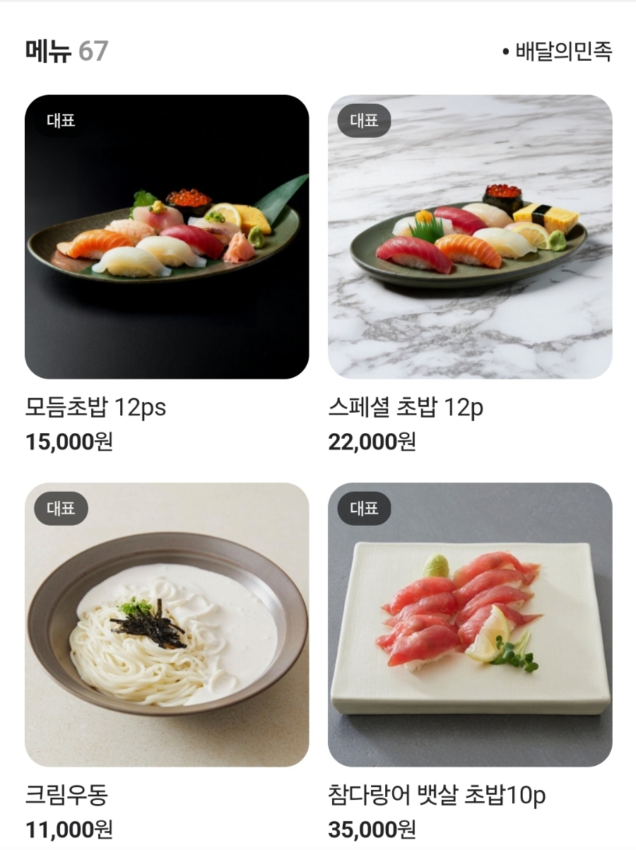 이나집초밥 이미지