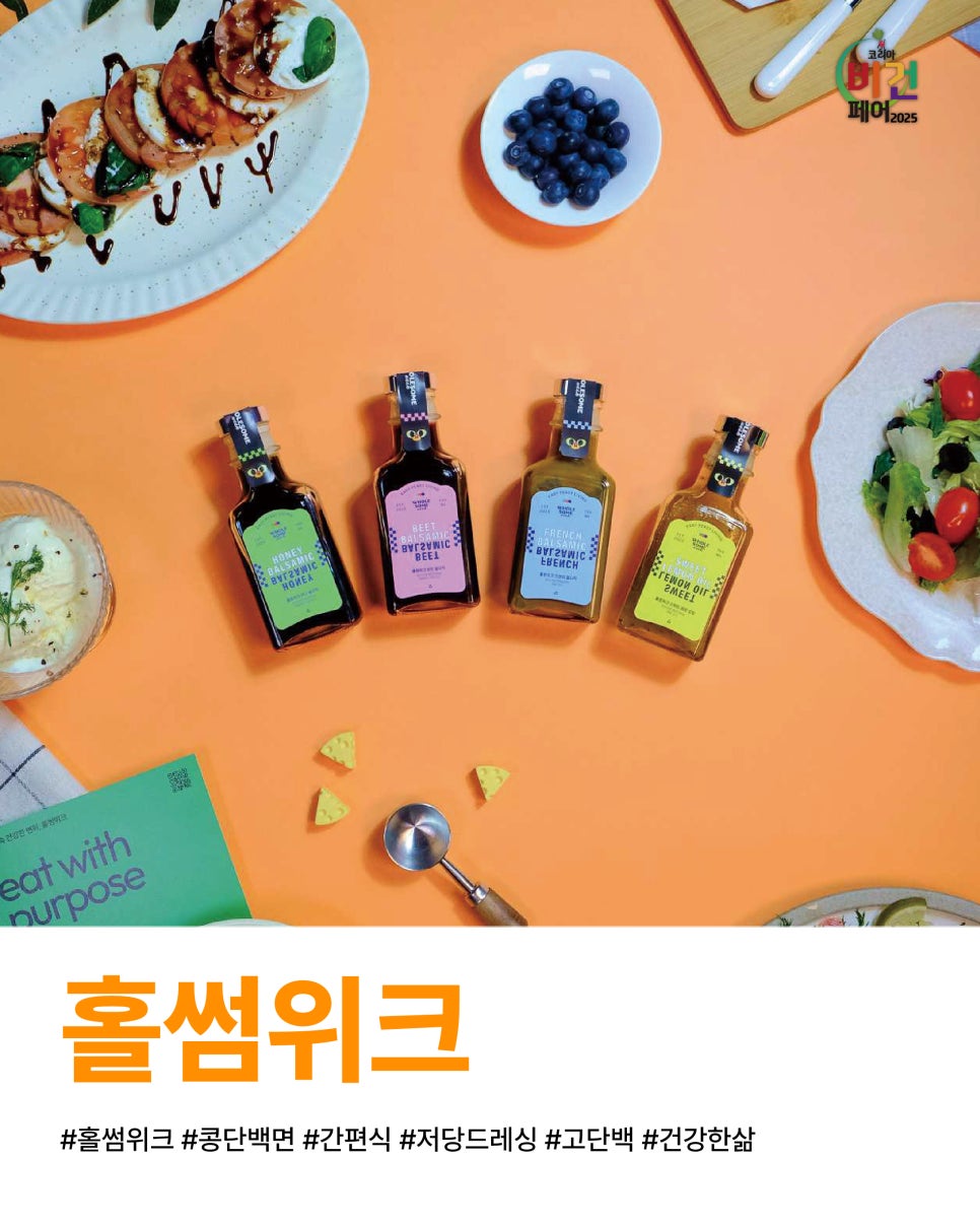 홀썸위크 이미지
