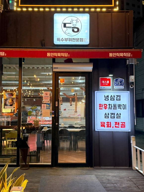 대봉식육식당 이미지