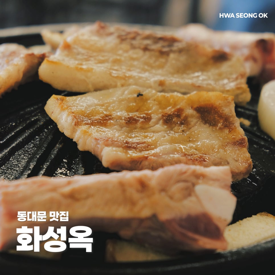화성옥 2호점 이미지