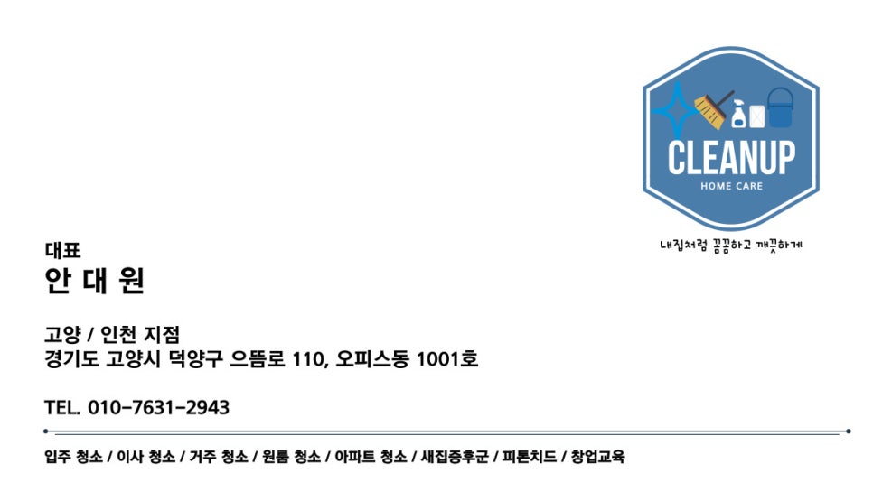 퍼스트클린업 이미지
