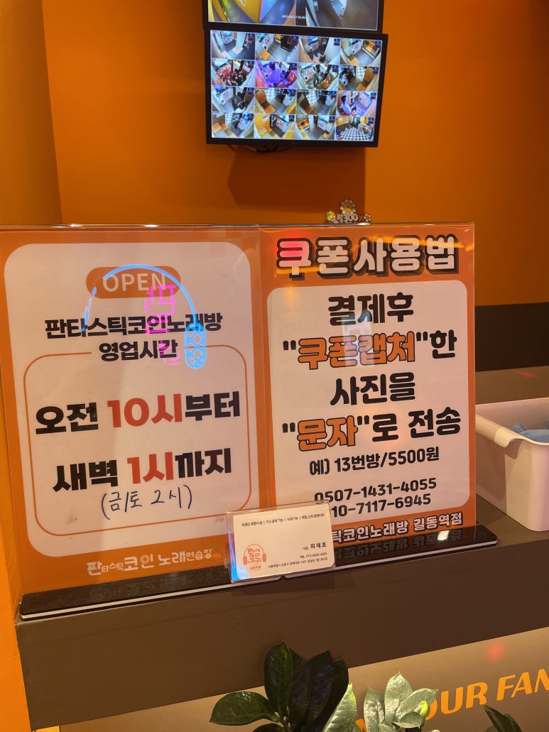 판타스틱코인노래연습장길동역점 이미지