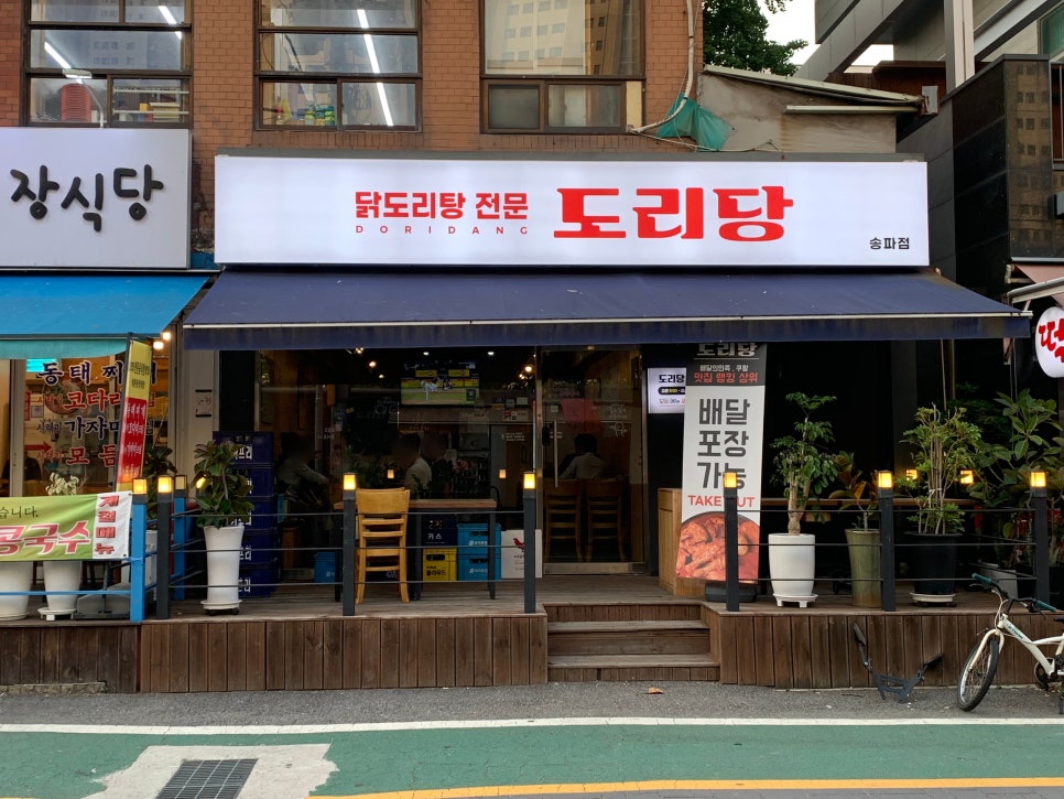도리당 송파점 이미지