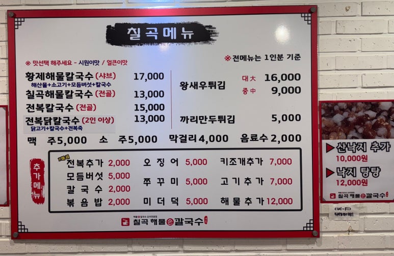 칠곡해물손칼국수 공도점 이미지