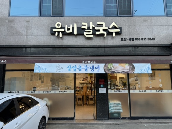 유비칼국수 이미지