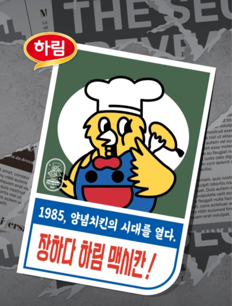 하림맥시칸치킨 이미지