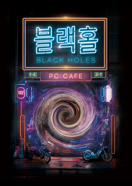 블랙홀PC방 이미지