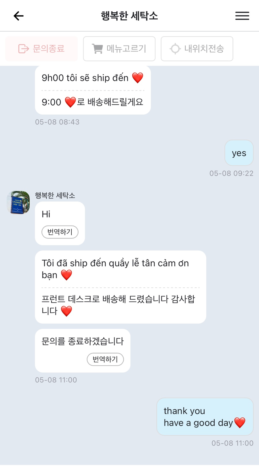 행복한세탁소 이미지