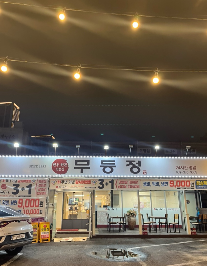 무등정 이미지