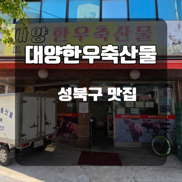대양정육점 이미지