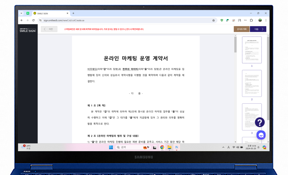 디지털 전환 시대, 계약서 작성 전자계약이 답이다 – 효성TNS 스마일싸인 사용기 이미지 13