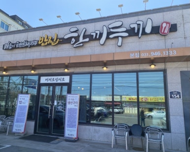 한끼두끼 이미지