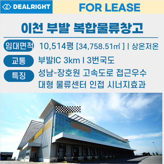 (주)부발물류센터 이미지