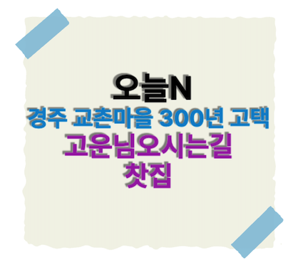 고운님오시는길 이미지