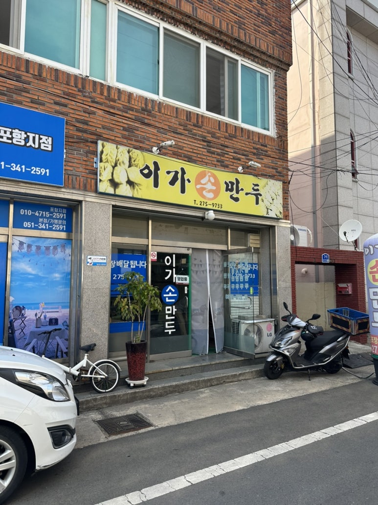 이가손만두 이미지