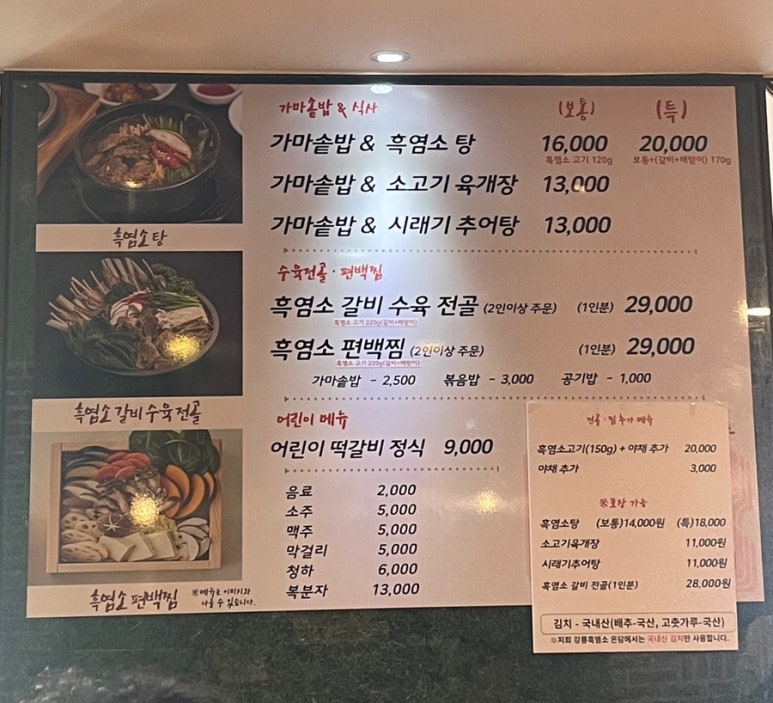 강릉흑염소온담 이미지