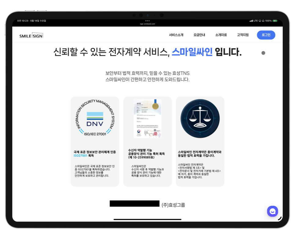 디지털 전환 시대, 계약서 작성 전자계약이 답이다 – 효성TNS 스마일싸인 사용기 이미지 10