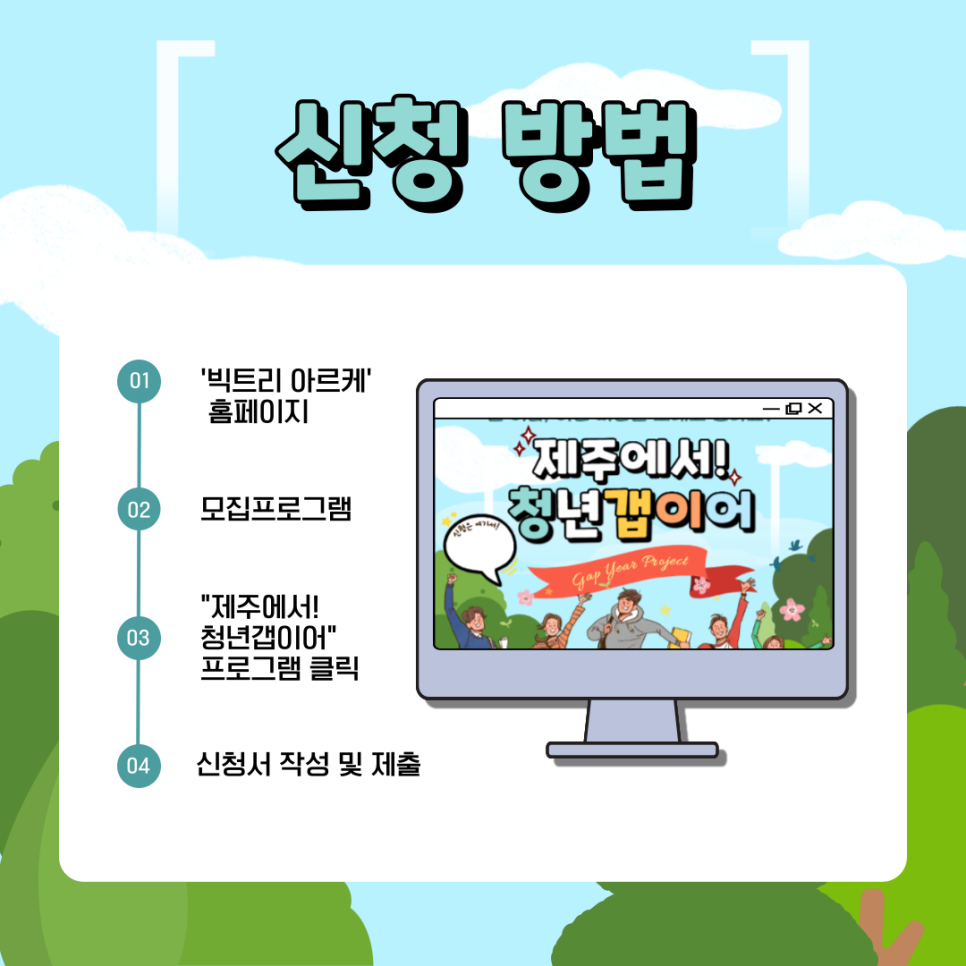 [아르케X제주도청] 2025 제주에서! 청년갭이어 참여자 모집 (~5/25)