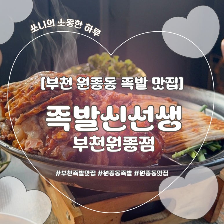 족발신선생부천원종점 이미지