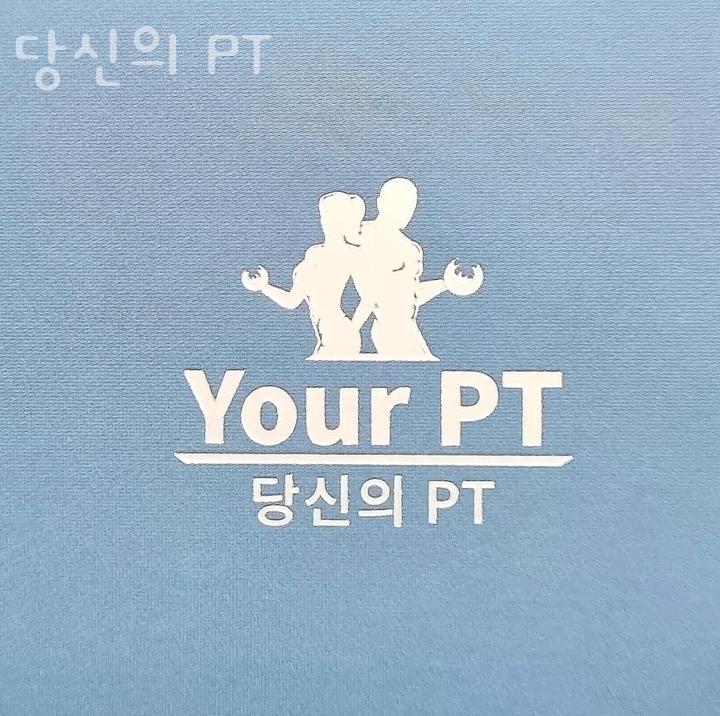 당신의PT 이미지