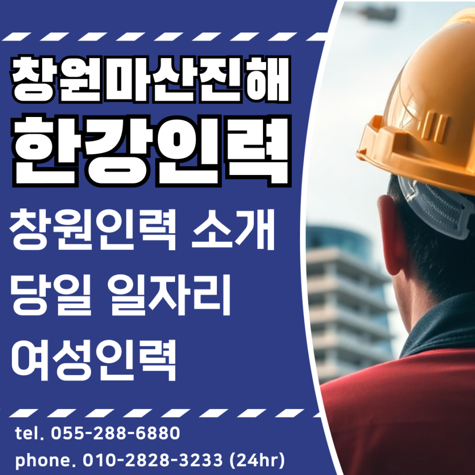 창원인력직업소개소 이미지