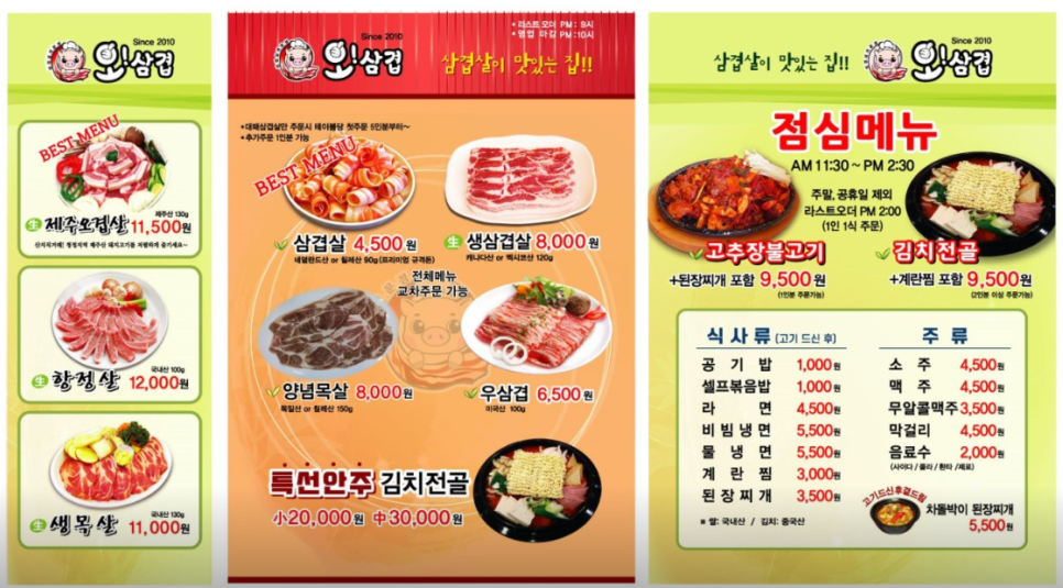 오!삼겹 이미지