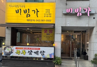 비빔가 이미지