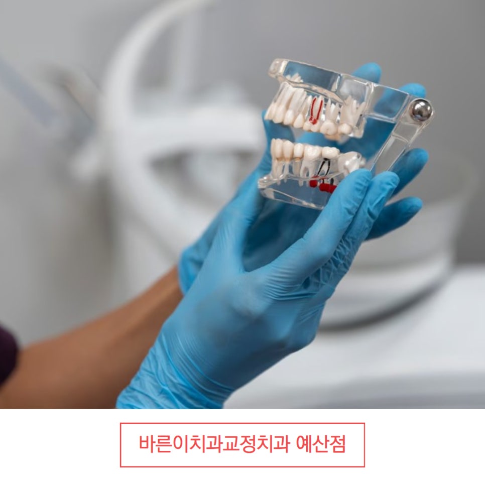 미소하나치과교정과치과의원 이미지