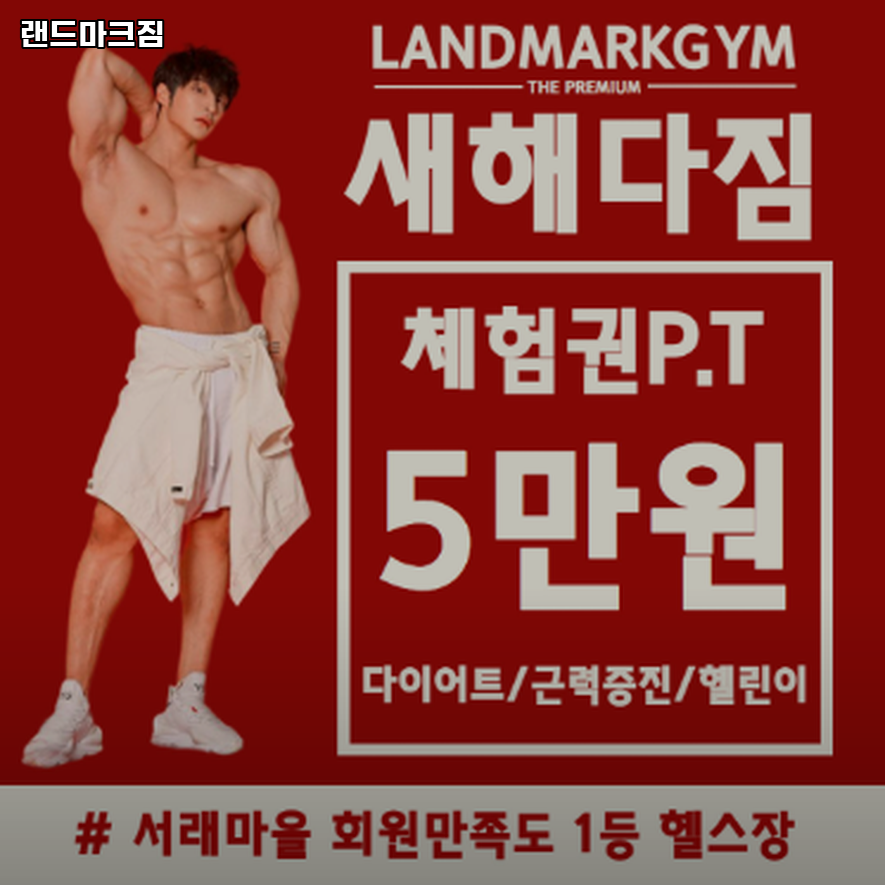 랜드마크짐 이미지