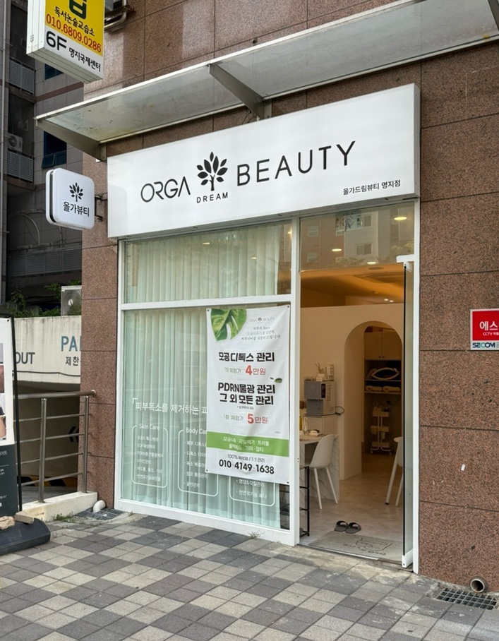 올가드림뷰티(Orga Dream Beauty) 이미지