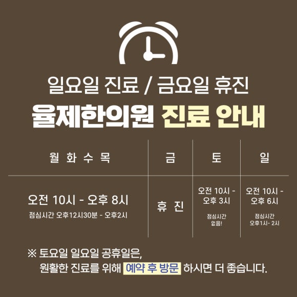 율제한의원 이미지