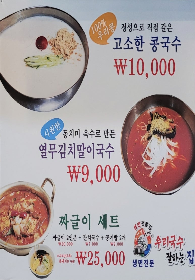 우리국수잘하는집 이미지