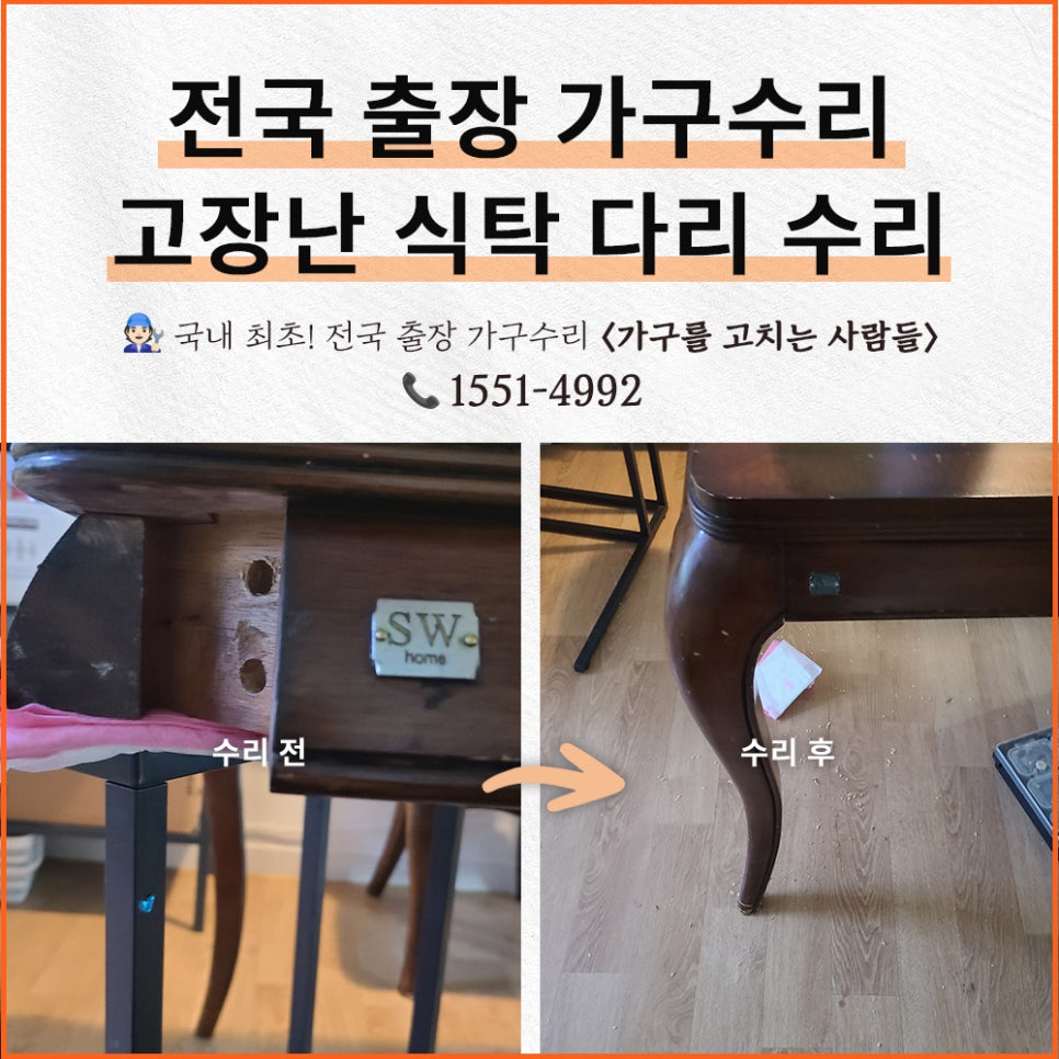 가구를고치는사람들 이미지