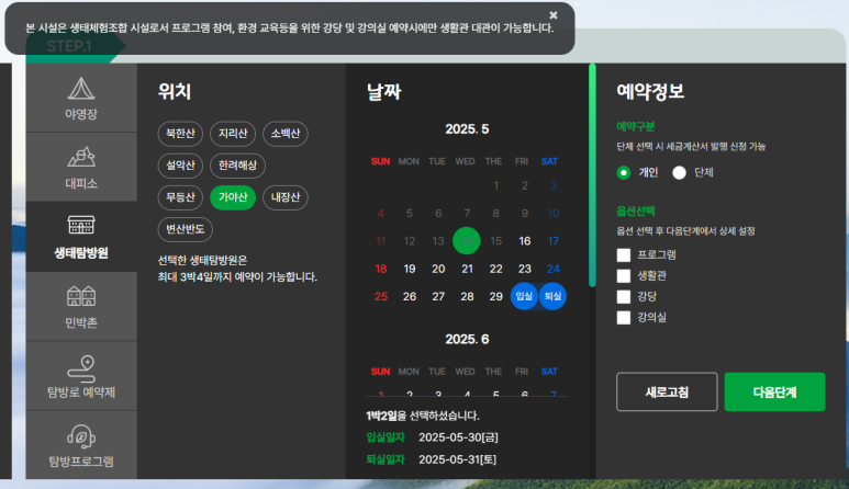 국립공원공단내장산생태탐방원 이미지