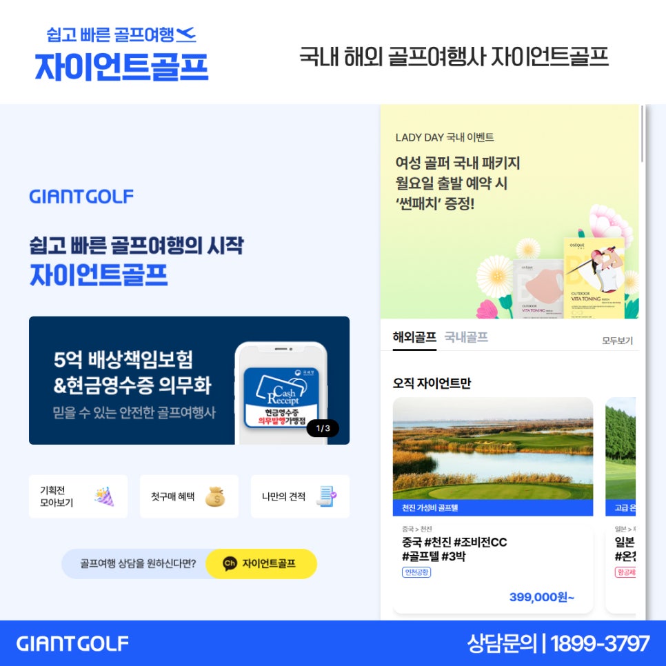 자이언트여행사 이미지