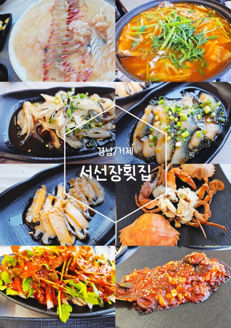 서선장횟집 이미지