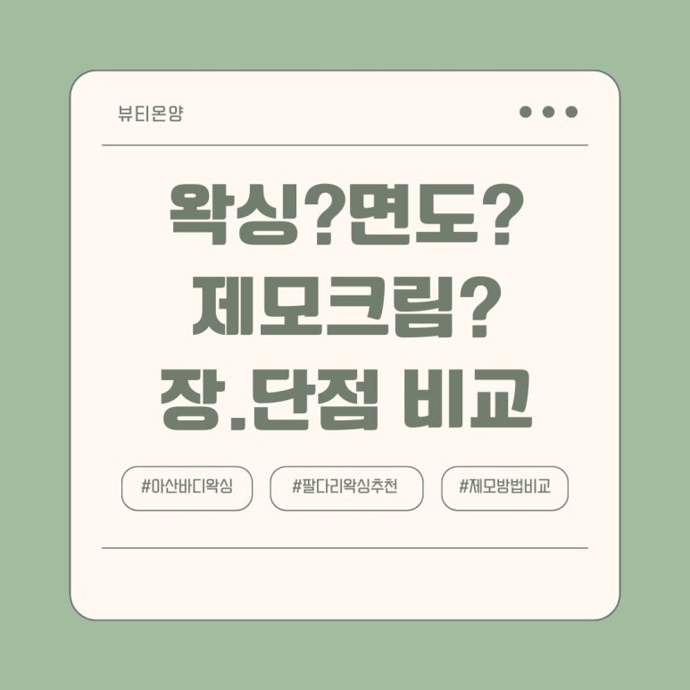 뷰티온양 속눈썹&왁싱 이미지