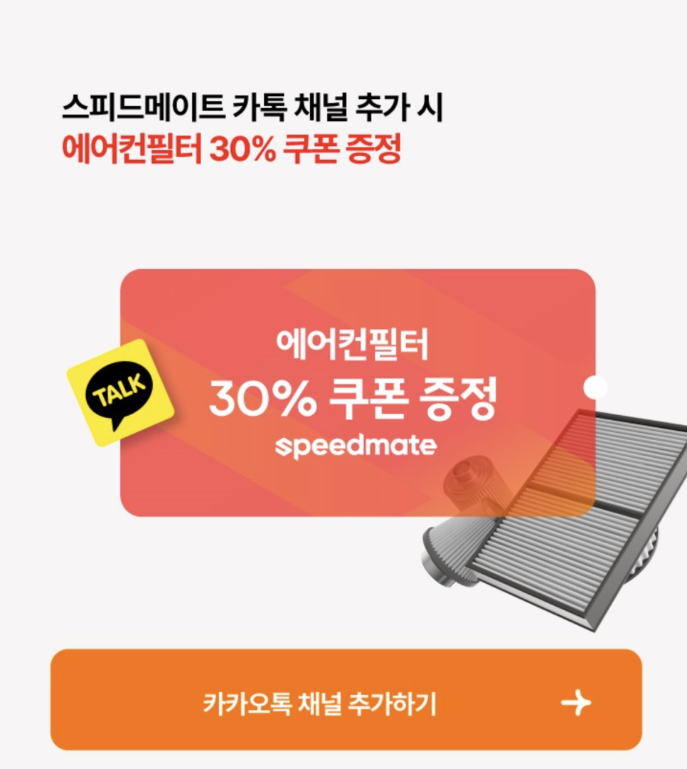 스피드메이트평촌 이미지