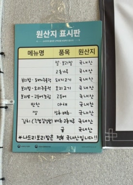 나드리보리밥 이미지
